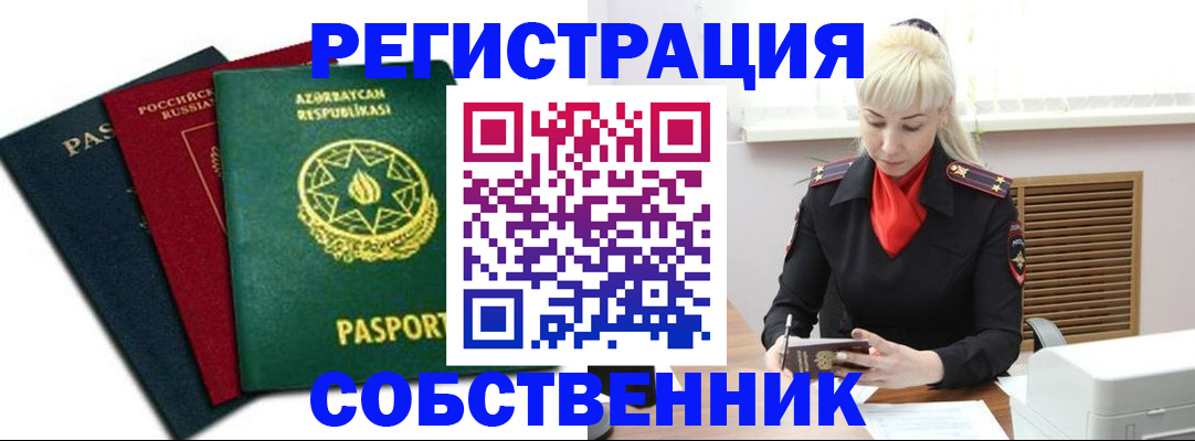 временная регистрация для всех в Холмске