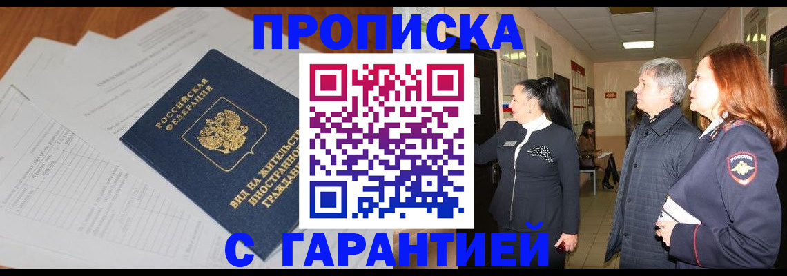 временная регистрация в Холмске