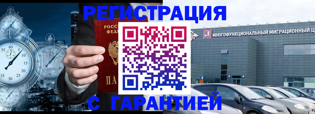 временная регистрация законно в Холмске