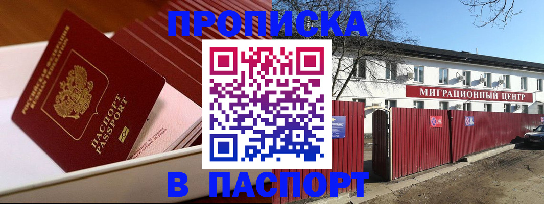 прописка 2025 в Холмске